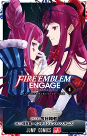 ファイアーエムブレム エンゲージ 4 のサムネイル
