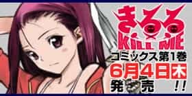 第1話 第2話 きるる Kill Me 叶恭弘 少年ジャンプ