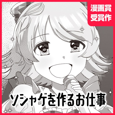 ソシャゲを作るお仕事