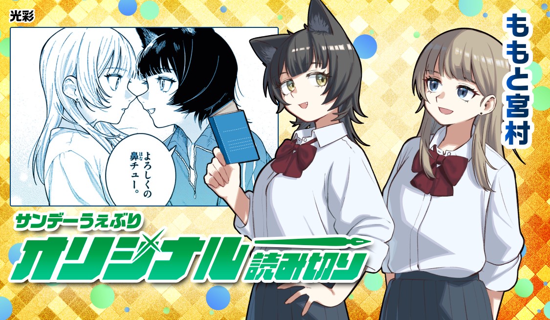 ももと宮村