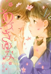 あづさゆみ のサムネイル