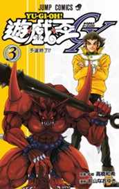 遊☆戯☆王GX 3 のサムネイル