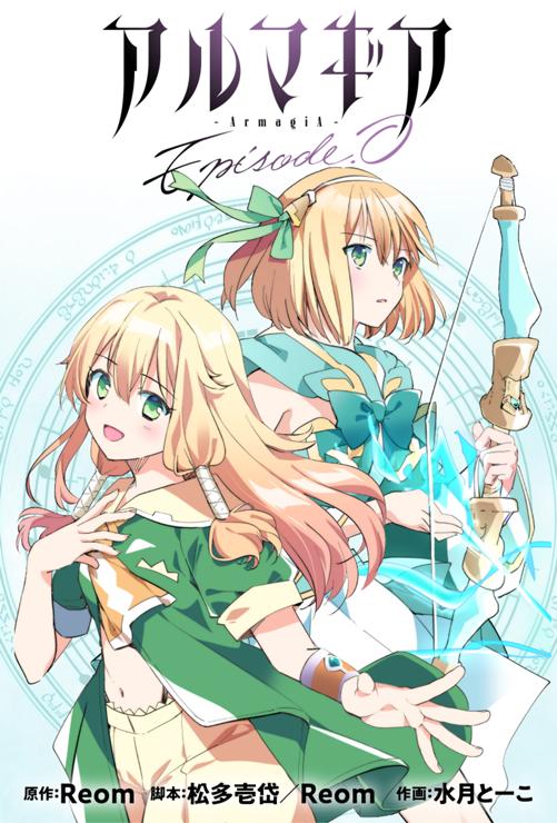 アルマギア Episode.0