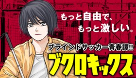 ブクロキックス