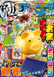 勉タメジャンプ 2024 Vol.1 のサムネイル