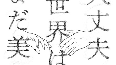大丈夫。世界は、まだ美しい。