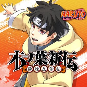 NARUTO-ナルト-　木ノ葉新伝 湯煙忍法帖