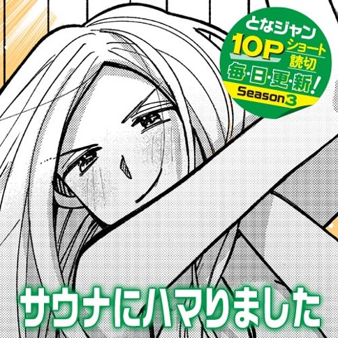 サウナにハマりました