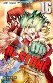 Dr.STONE 16 のサムネイル