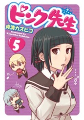 ピンク先生 5 のサムネイル