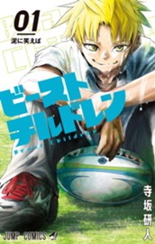 ビーストチルドレン 1 のサムネイル