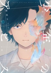 少年のアビス 6 のサムネイル