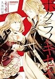 ボクラノキセキ: 34【電子限定描き下ろし付き】 (ZERO-SUMコミックス)