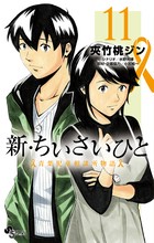 1 エピソード 第1話 届かなかったsos 新 ちいさいひと 青葉児童相談所物語 水野光博 小宮純一 夾竹桃ジン サンデーうぇぶり