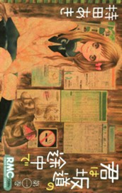 君は坂道の途中で 1 のサムネイル