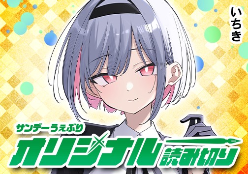 死神ミナの、死生活。