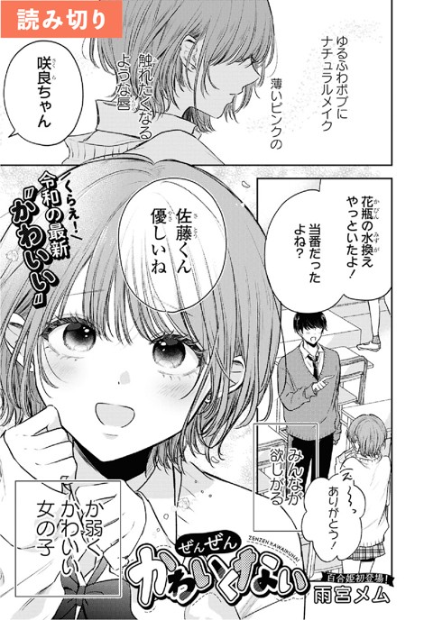 ぜんぜんかわいくない