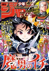 週刊少年ジャンプ 2025年3号 のサムネイル