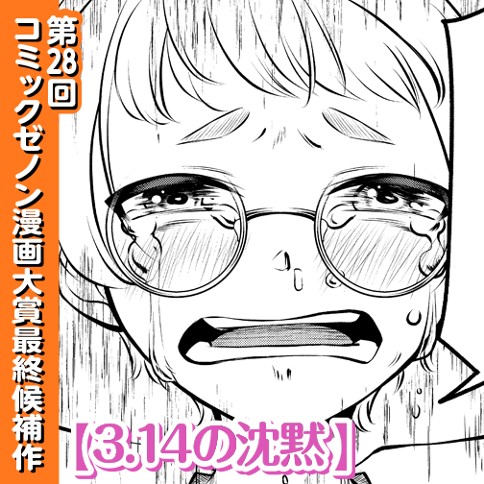 3.14の沈黙
