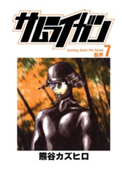 サムライガン 7 のサムネイル