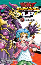 遊☆戯☆王ラッシュデュエルLP 2 のサムネイル