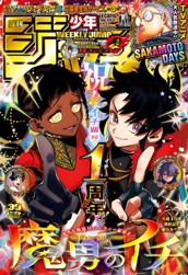 週刊少年ジャンプ 2025年39号 のサムネイル