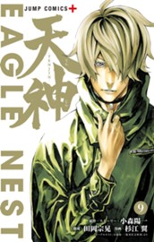 天神―TENJIN― 9 のサムネイル