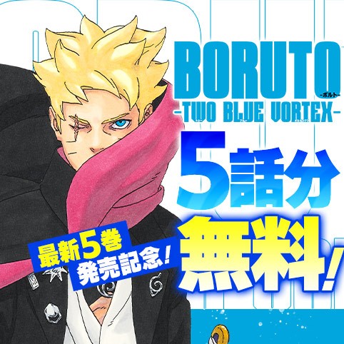 BORUTO-ボルト-　-TWO BLUE VORTEX-