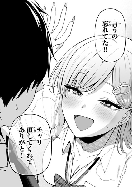 ギャルの自転車を直したら懐かれた