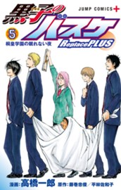 黒子のバスケ Replace PLUS 5 のサムネイル