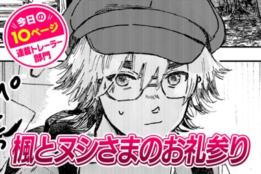 【今日の10ページ】楓とヌシさまのお礼参り