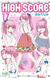 HIGH SCORE 17 のサムネイル