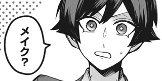 第37話 口が裂けても君には 梶本あかり 少年ジャンプ