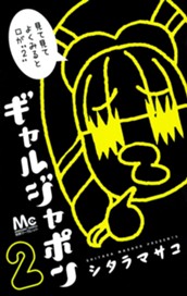 ギャルジャポン 2 のサムネイル