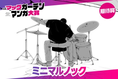 ミニマルノック