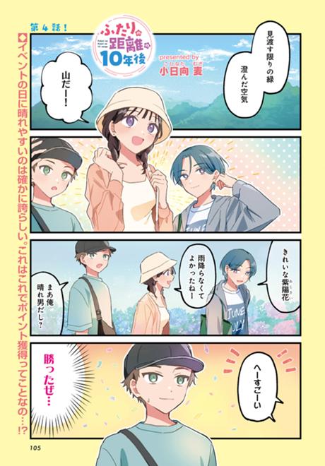 ふたりの距離の10年後 第4話