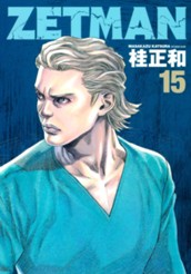 ZETMAN 15 のサムネイル