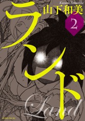 ランド（２） のサムネイル