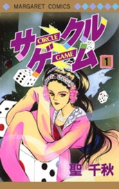 サークルゲーム 1 のサムネイル