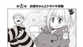 第1話 ウザ姉 セレビィ量産型 となりのヤングジャンプ