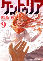 ケントゥリア 9 のサムネイル