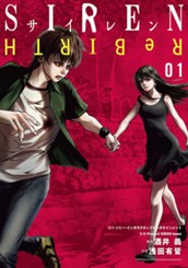 SIREN ReBIRTH 1 のサムネイル