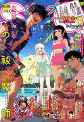 ジャンプSQ. 2026年8月号 のサムネイル