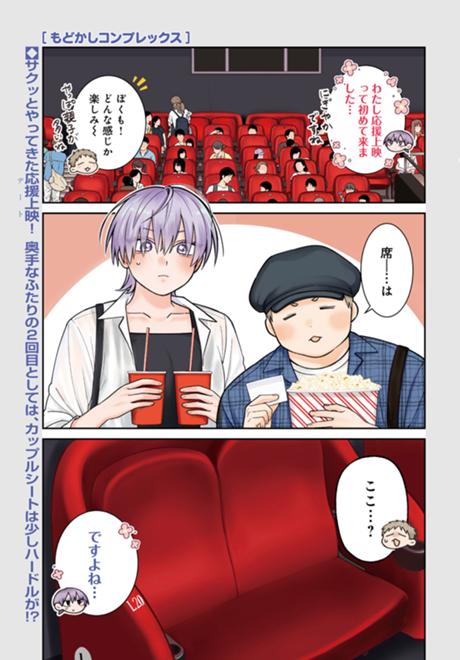 もどかしコンプレックス 第5話