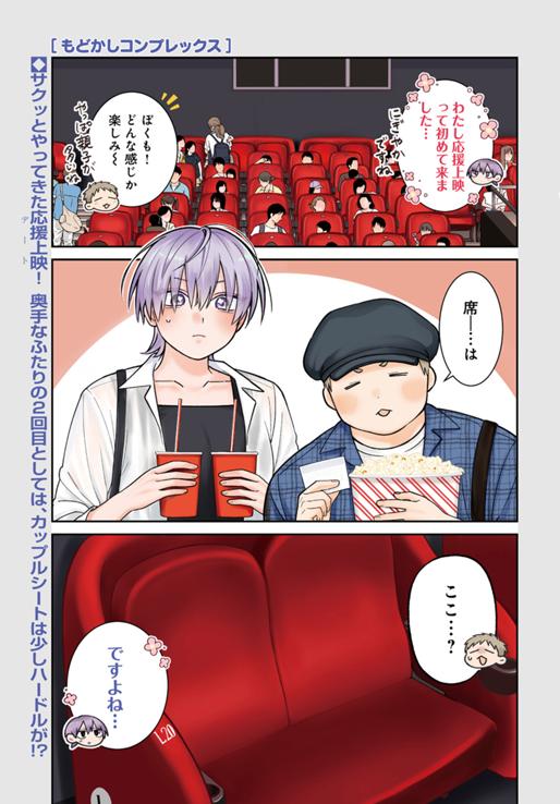 もどかしコンプレックス 第5話