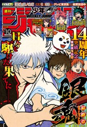 週刊少年ジャンプ 2018年10号 のサムネイル