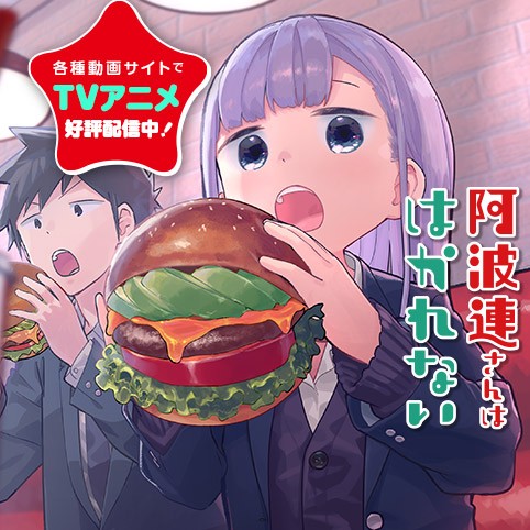 1話]阿波連さんははかれない - 水あさと | 少年ジャンプ＋ 