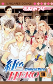 紅色HERO 19 のサムネイル