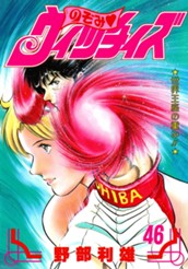 のぞみ・ウィッチィズ 46 のサムネイル