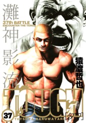 TOUGH—タフ— 37 のサムネイル